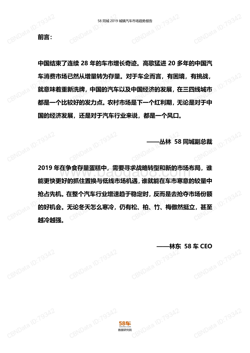 2019年城镇汽车市场消费趋势报告.pdf_第2页