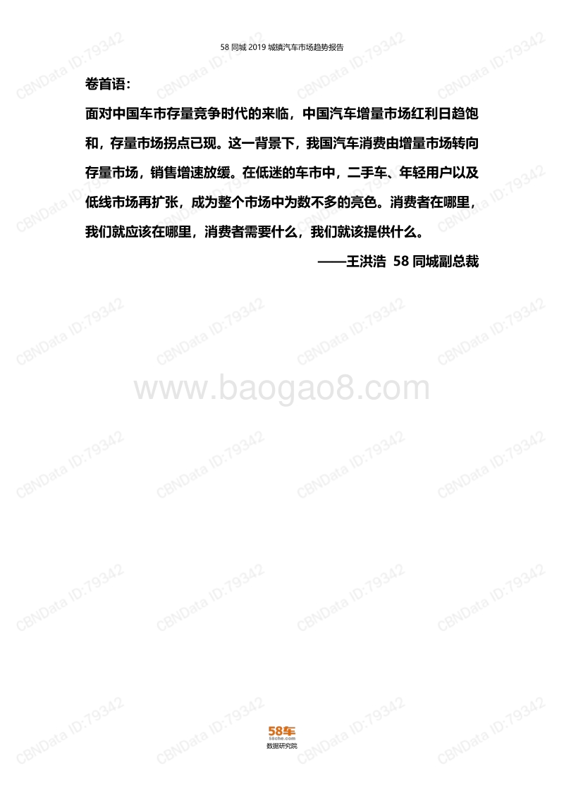 2019年城镇汽车市场消费趋势报告.pdf_第3页