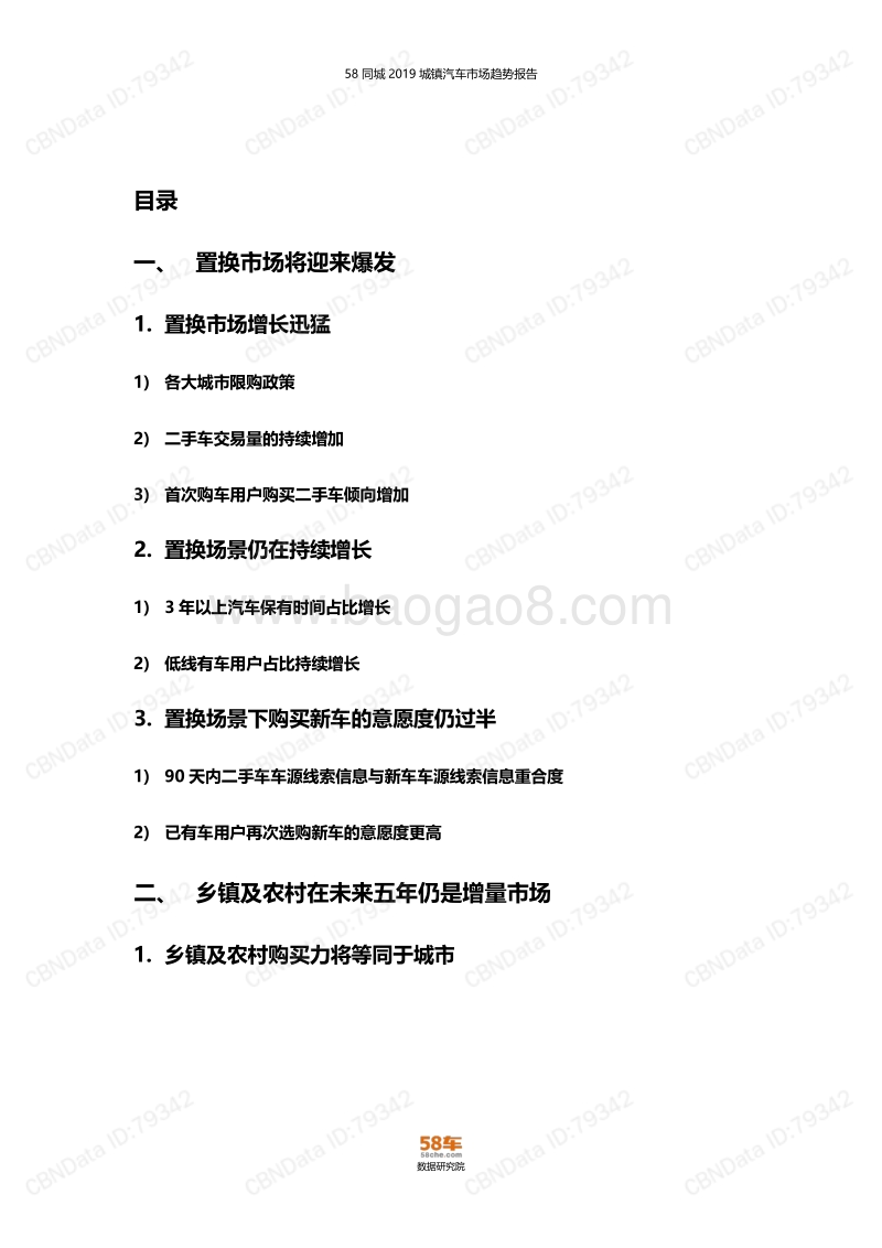 2019年城镇汽车市场消费趋势报告.pdf_第4页