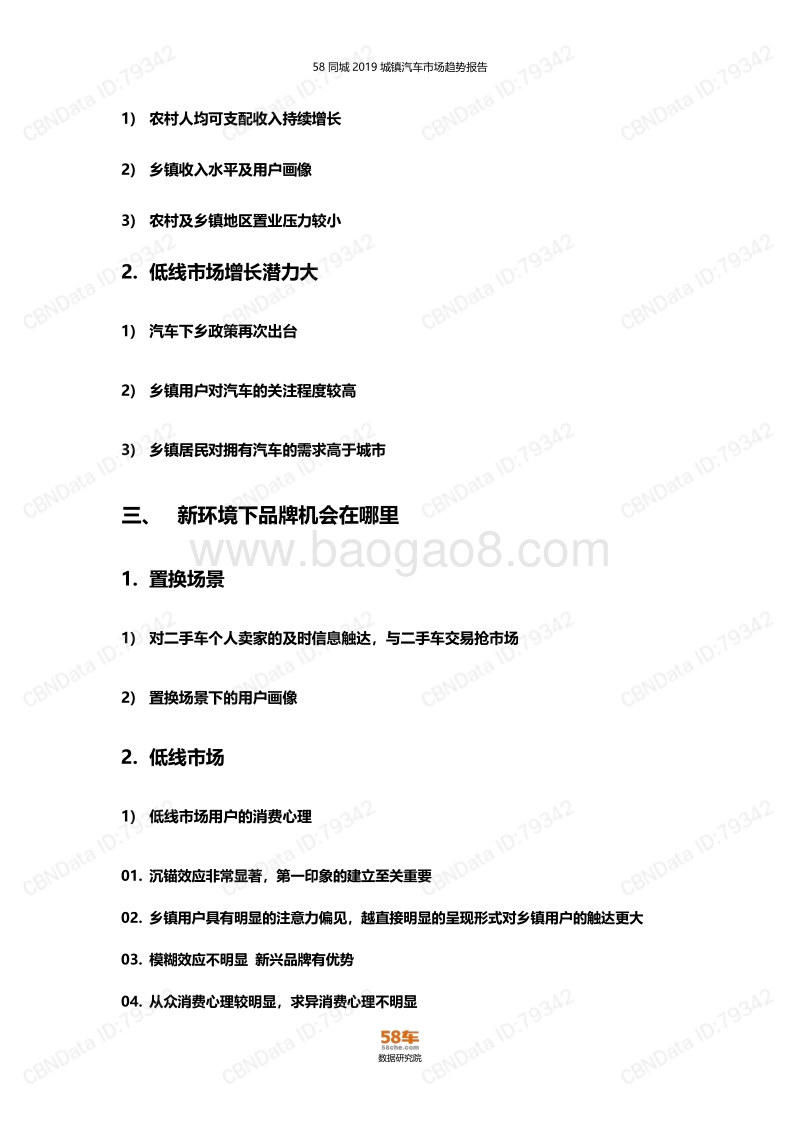 2019年城镇汽车市场消费趋势报告.pdf_第5页