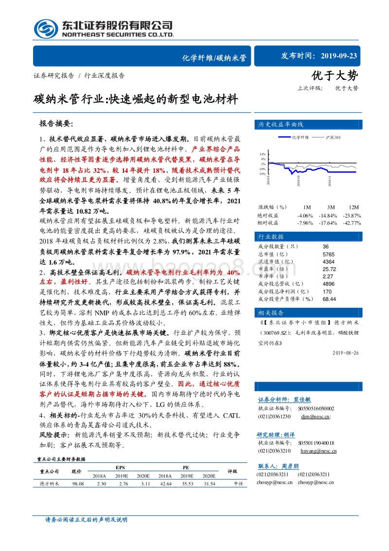 碳纳米管行业深度报告：碳纳米管行业：快速崛起的新型电池材料.pdf_第1页