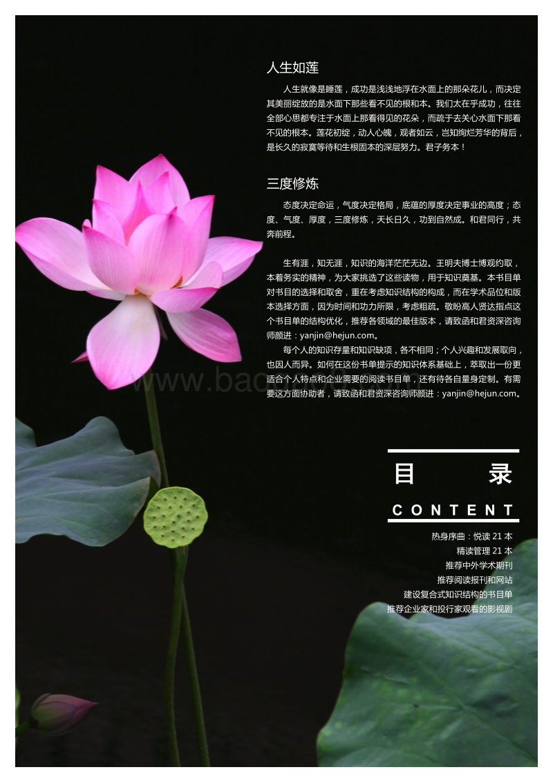 建设你的知识结构：和君推荐阅读书目单.pdf_第3页