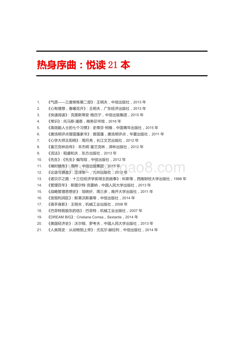 建设你的知识结构：和君推荐阅读书目单.pdf_第4页