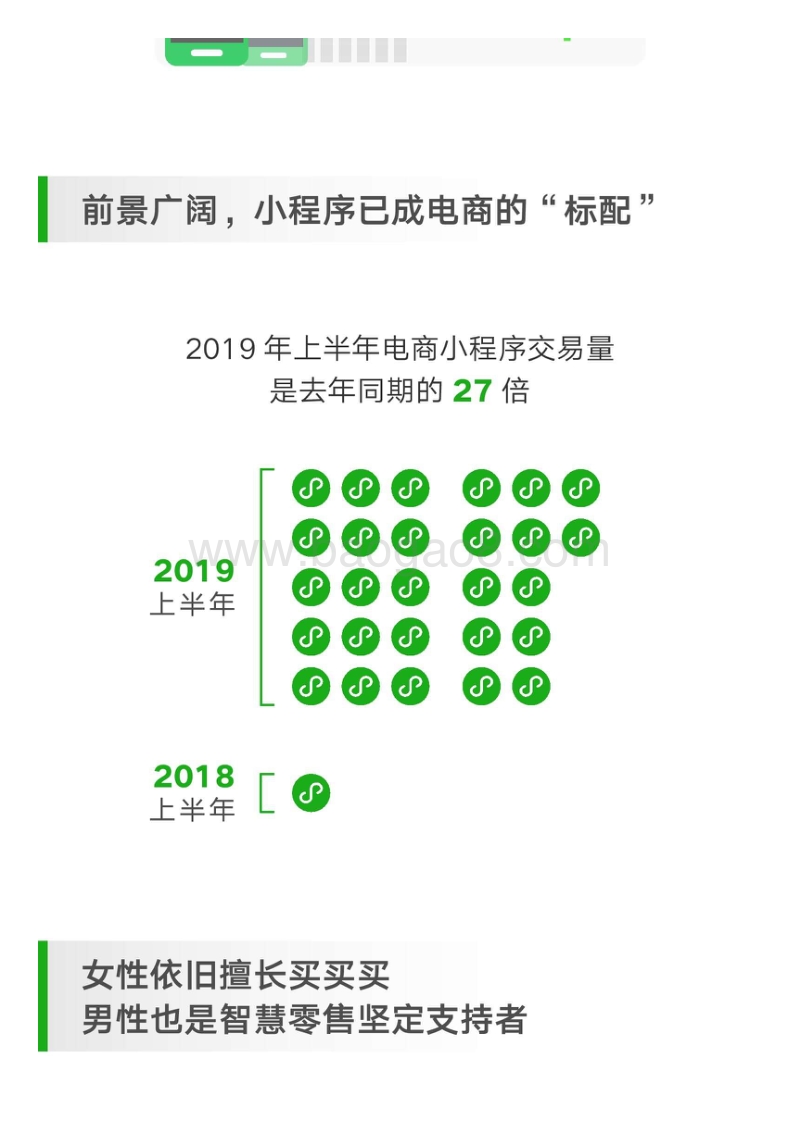 2019“智慧36行”行业发展报告.pdf_第5页