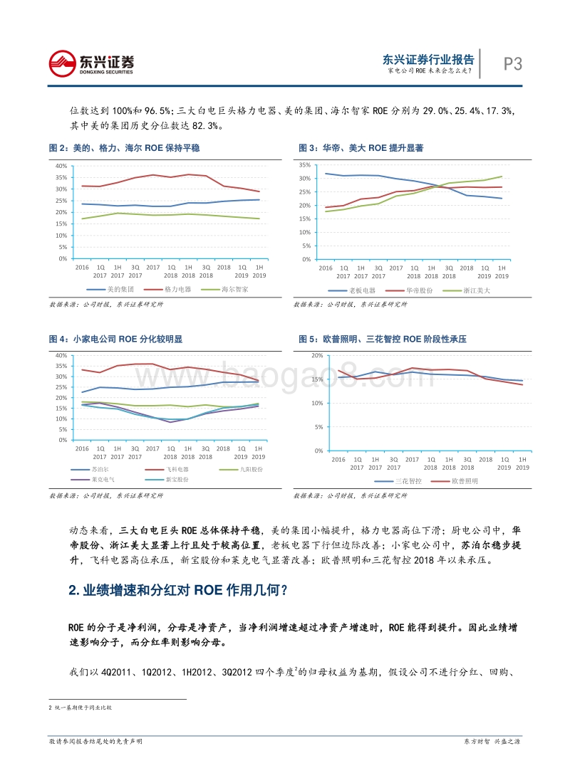 家电公司ROE未来会怎么走？.pdf_第3页