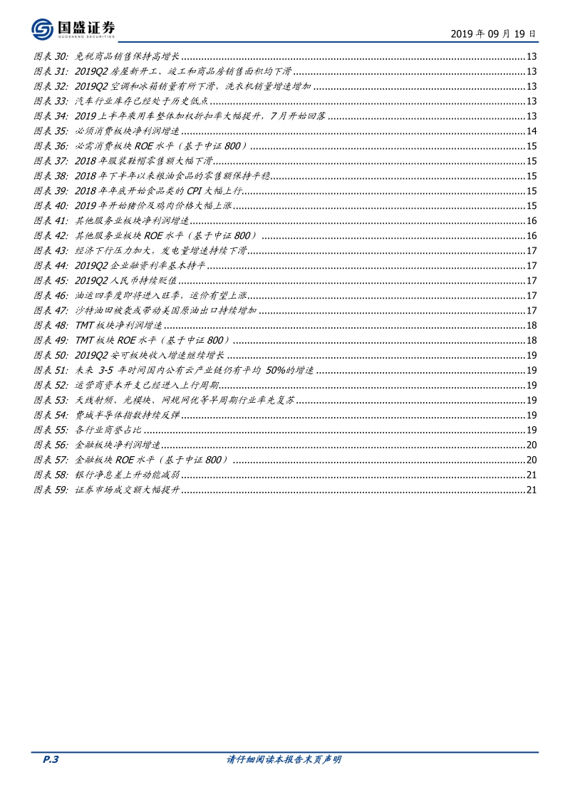 2019中报分析之二：投资策略：哪些行业景气在改善？.pdf_第3页
