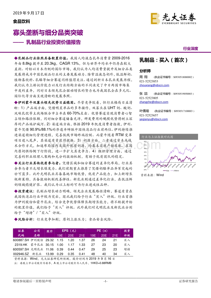 乳制品行业投资价值报告：寡头垄断与细分品类突破.pdf_第1页