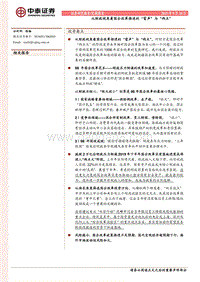 从财政视角看国企改革推进的“雷声”与“雨点”.pdf