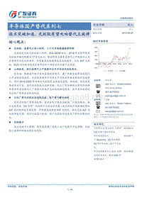 半导体国产替代系列七：技术突破加速，光刻胶有望吹响替代主旋律.pdf