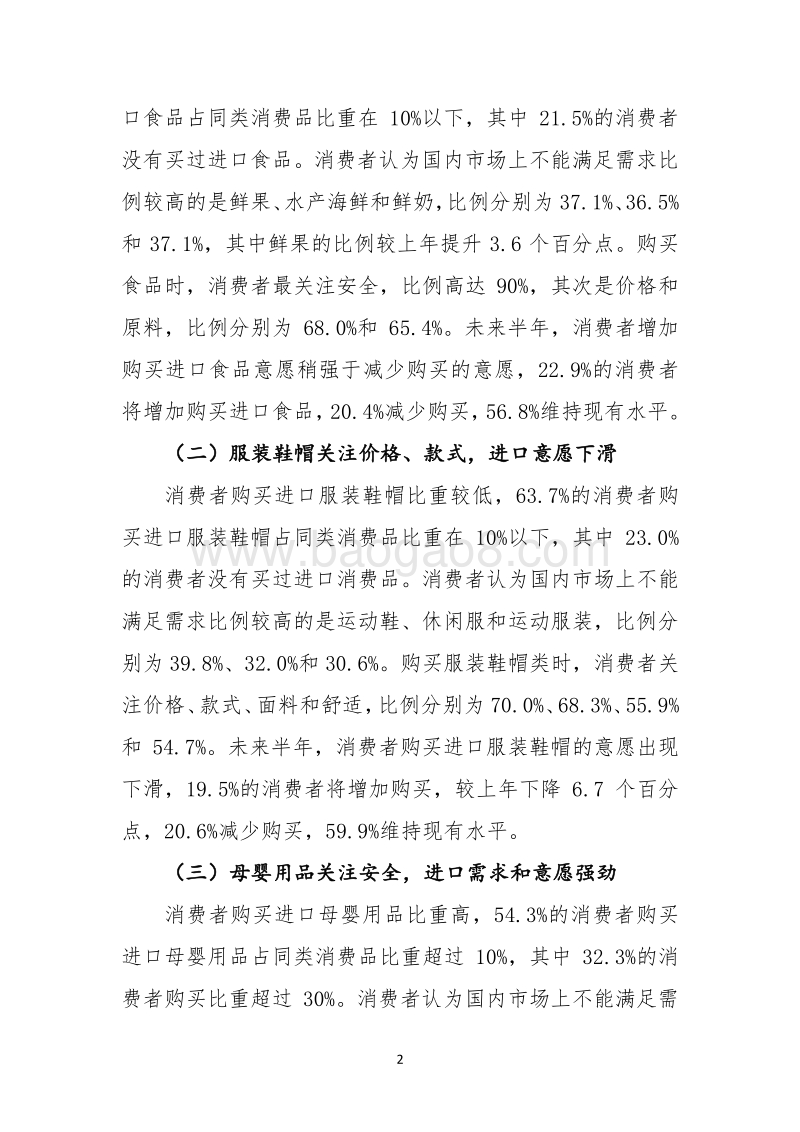 主要消费品需求状况统计调查分析报告.pdf_第2页
