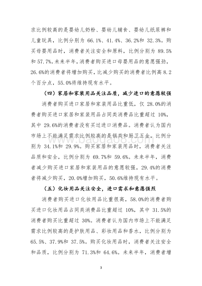 主要消费品需求状况统计调查分析报告.pdf_第3页