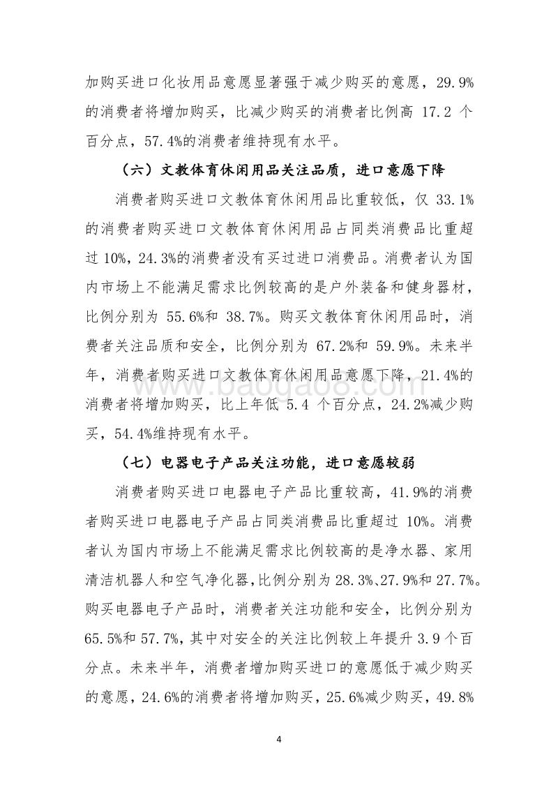主要消费品需求状况统计调查分析报告.pdf_第4页