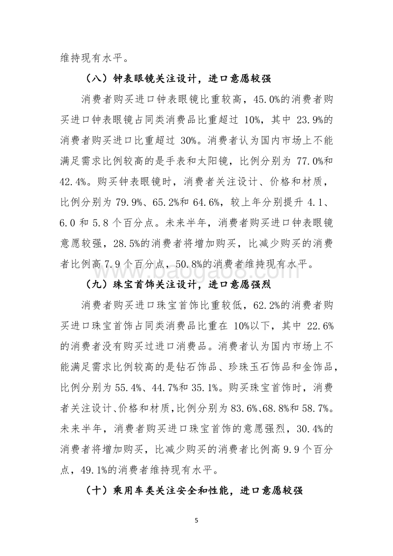 主要消费品需求状况统计调查分析报告.pdf_第5页