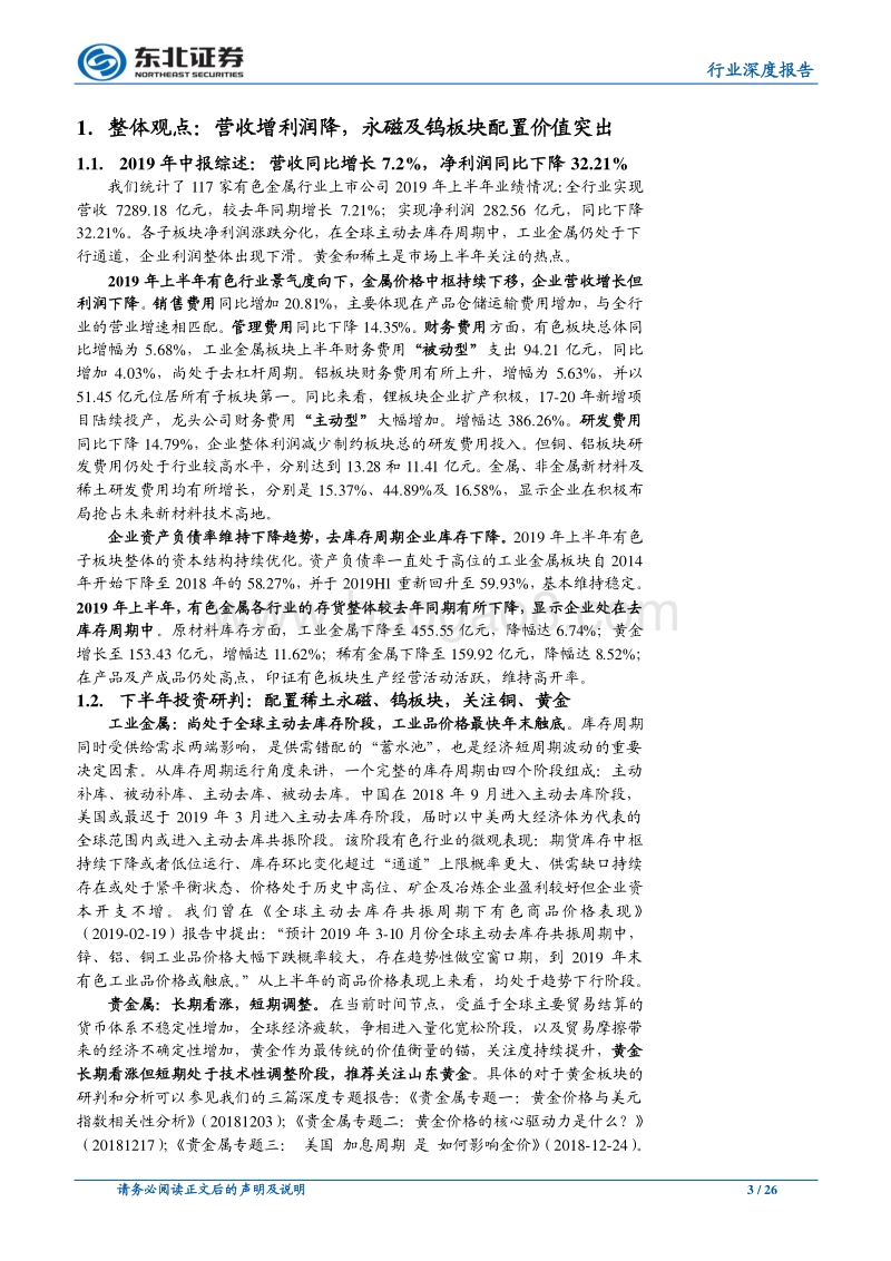 有色金属行业深度报告：配置稀土永磁和钨，关注铜和黄金.pdf_第3页
