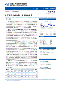 有色金属行业深度报告：配置稀土永磁和钨，关注铜和黄金.pdf