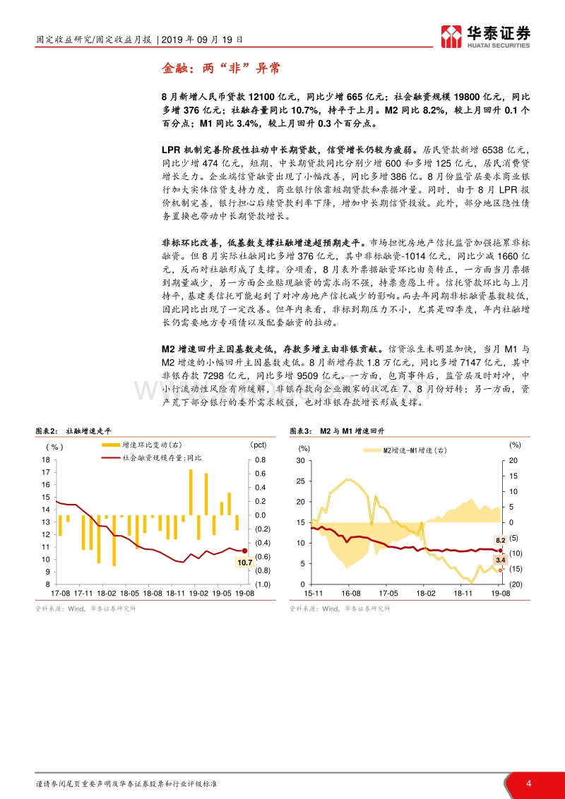 经济下、通胀上，腾挪难.pdf_第4页
