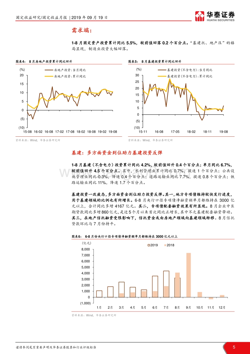 经济下、通胀上，腾挪难.pdf_第5页
