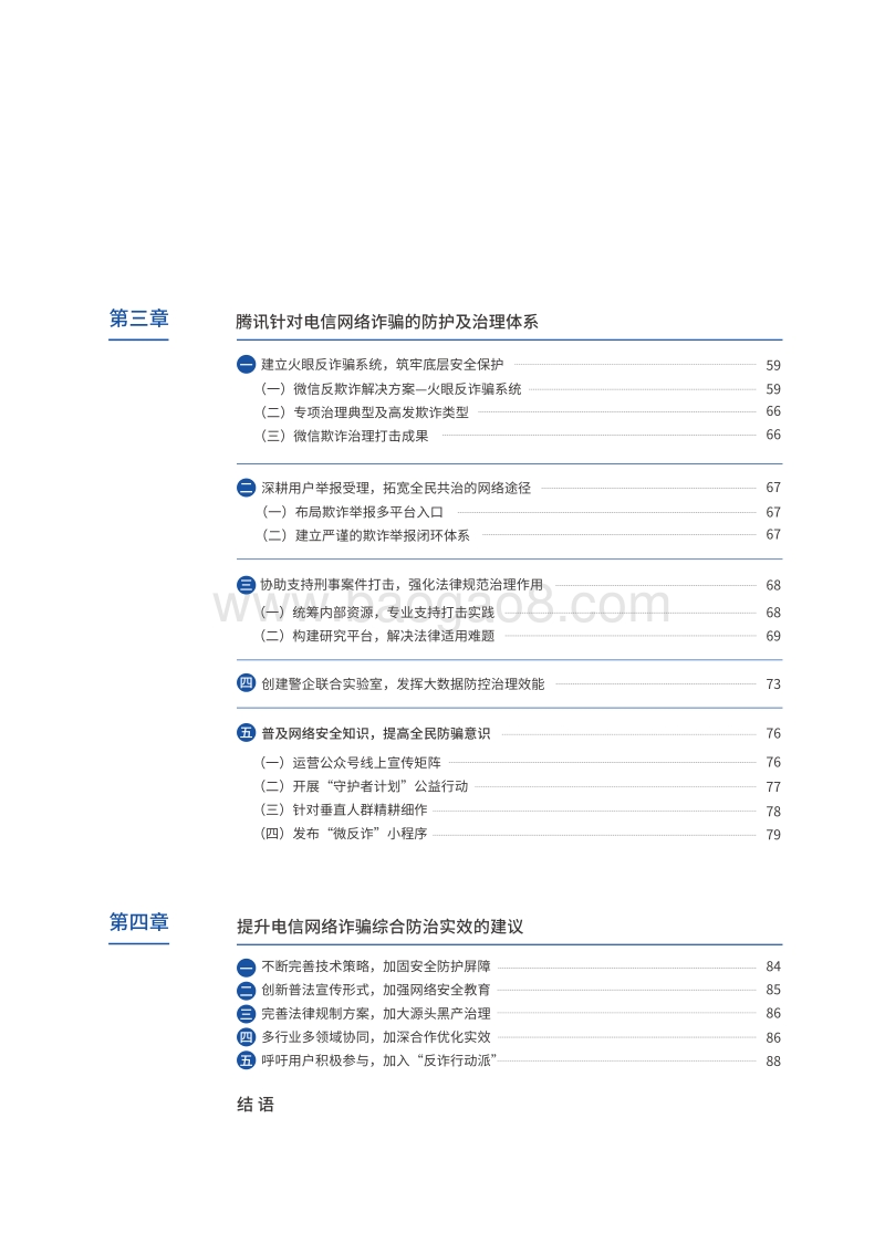 电信网络诈骗治理研究报告2019上半年.pdf_第5页