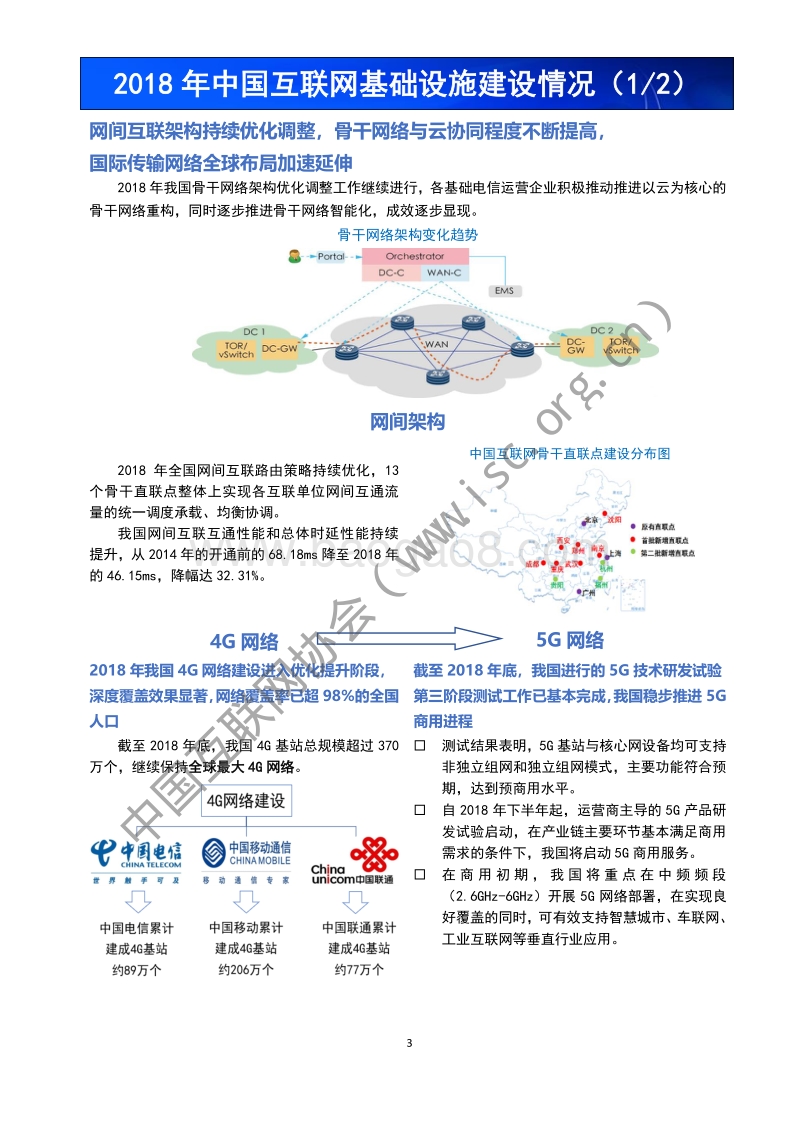 中国互联网发展报告2019精华版.pdf_第5页