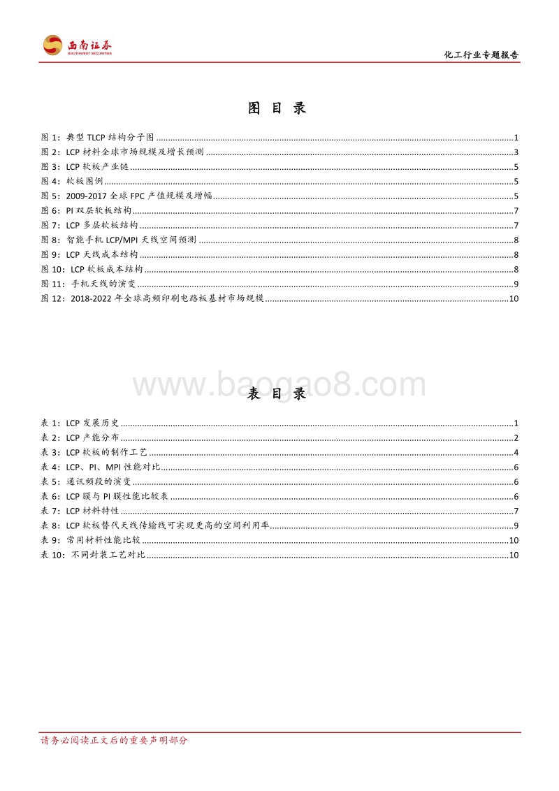化工行业专题报告：5G进程加速，LCP迎来国产化发展机遇.pdf_第3页