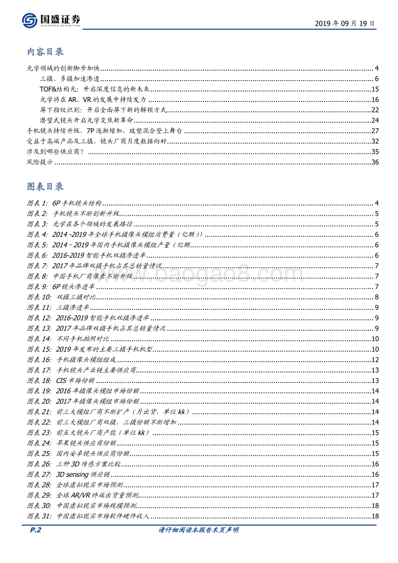 电子：光学优质赛道，高解析度及三摄推力强劲.pdf_第2页