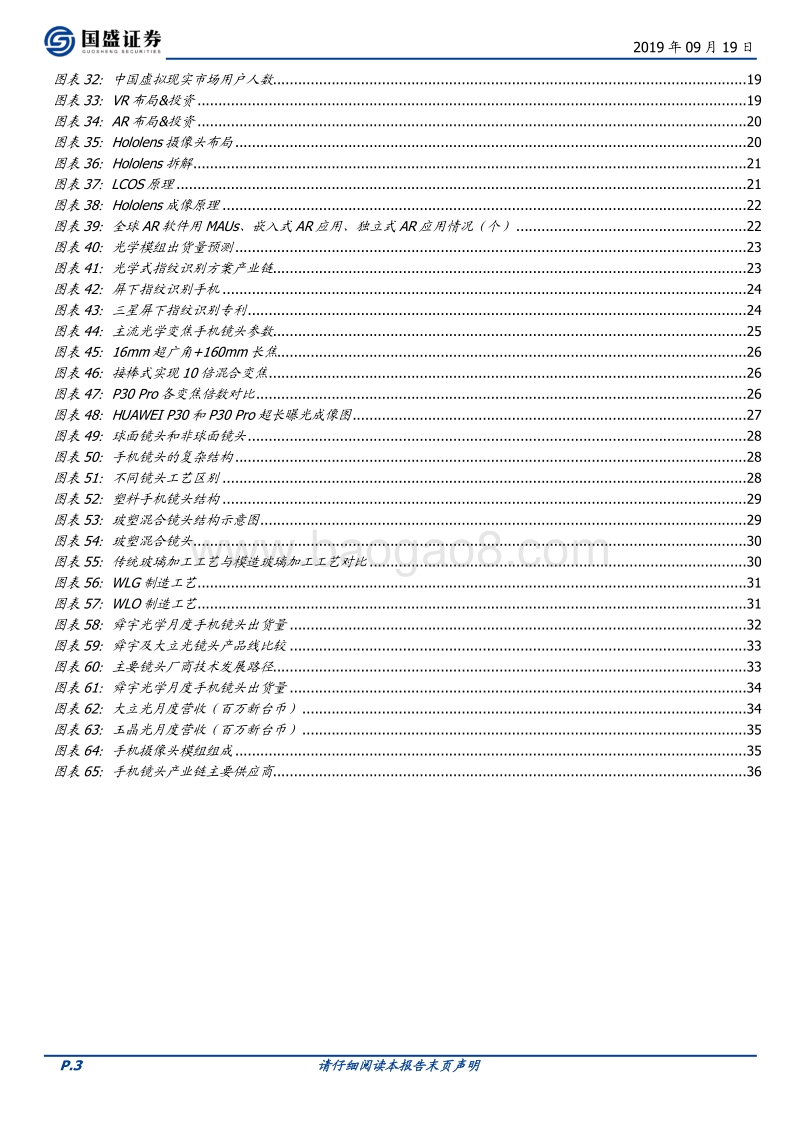 电子：光学优质赛道，高解析度及三摄推力强劲.pdf_第3页