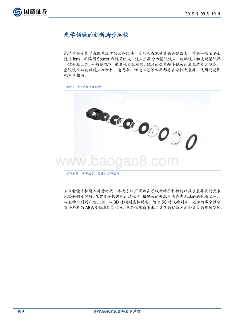 电子：光学优质赛道，高解析度及三摄推力强劲.pdf_第4页