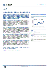 电子：光学优质赛道，高解析度及三摄推力强劲.pdf
