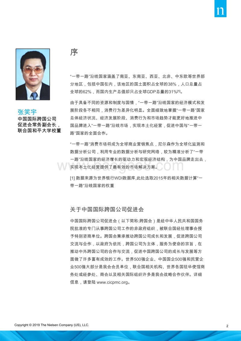 中国品牌如何借助“一带一路”东风发展全球战略.pdf_第2页