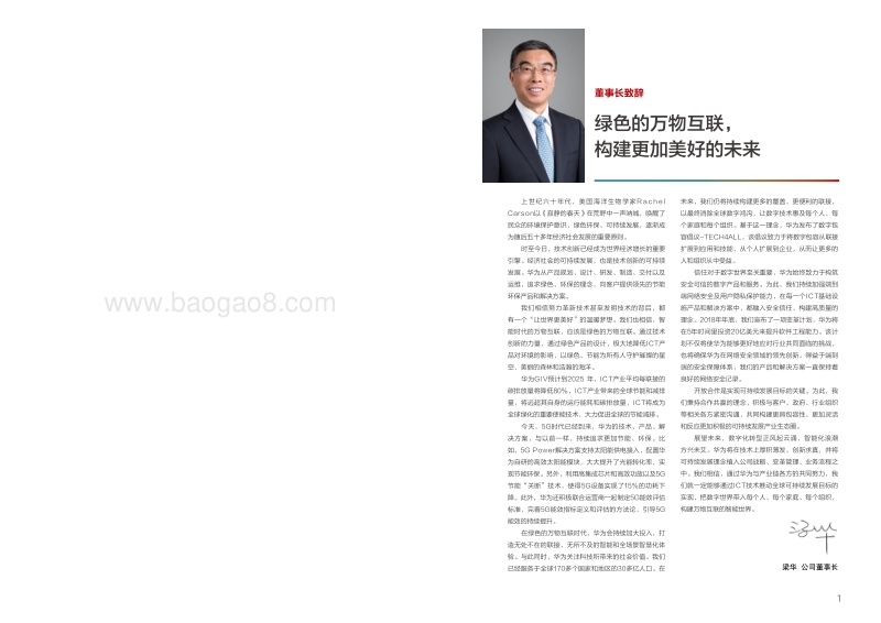 2018年华为可持续发展报告.pdf_第2页