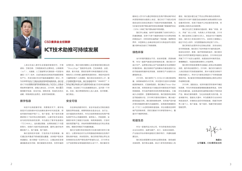 2018年华为可持续发展报告.pdf_第3页