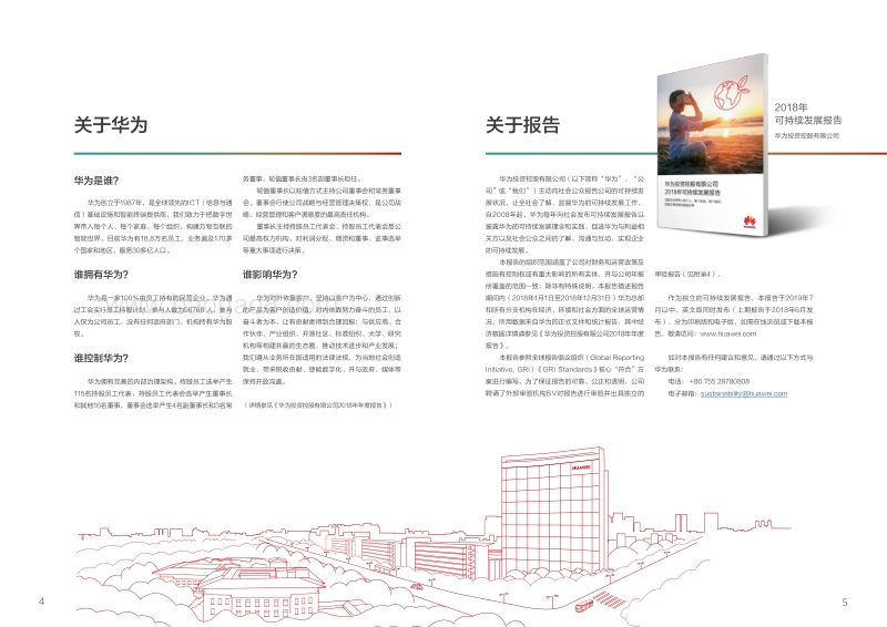 2018年华为可持续发展报告.pdf_第4页