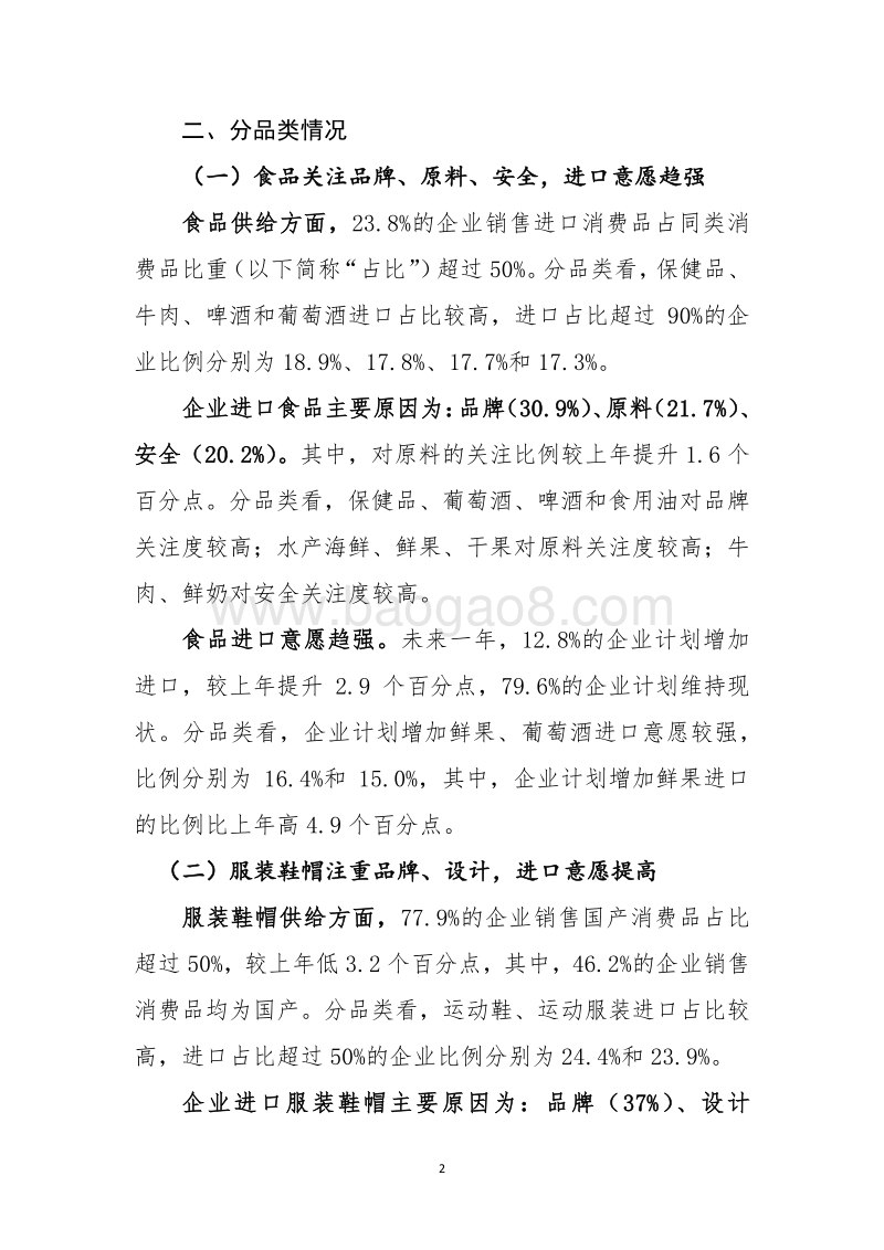 主要消费品供给状况统计调查分析报告.pdf_第2页