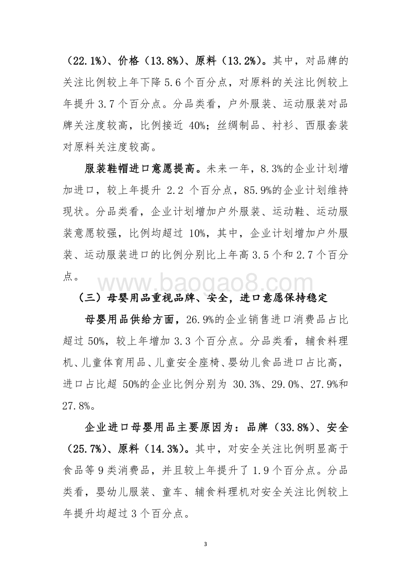 主要消费品供给状况统计调查分析报告.pdf_第3页