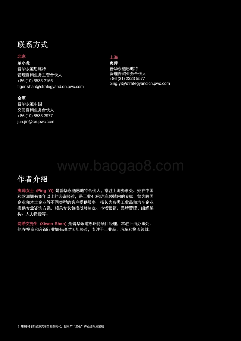 新能源汽车后补贴时代，整车厂“三电”产业链布局策略.pdf_第2页