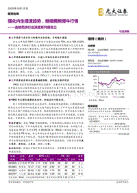 连锁药店行业深度系列报告三：强化内生提速趋势，继续拥抱慢牛行情.pdf