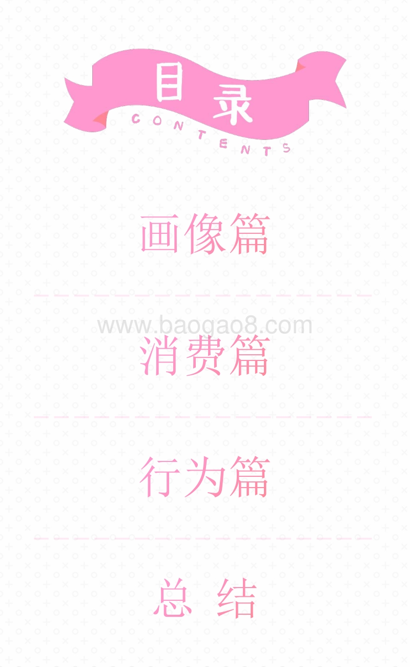 90后孕妈行为洞察报告(new).pdf_第2页