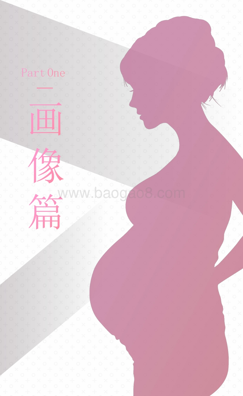 90后孕妈行为洞察报告(new).pdf_第3页