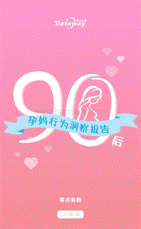 90后孕妈行为洞察报告(new).pdf