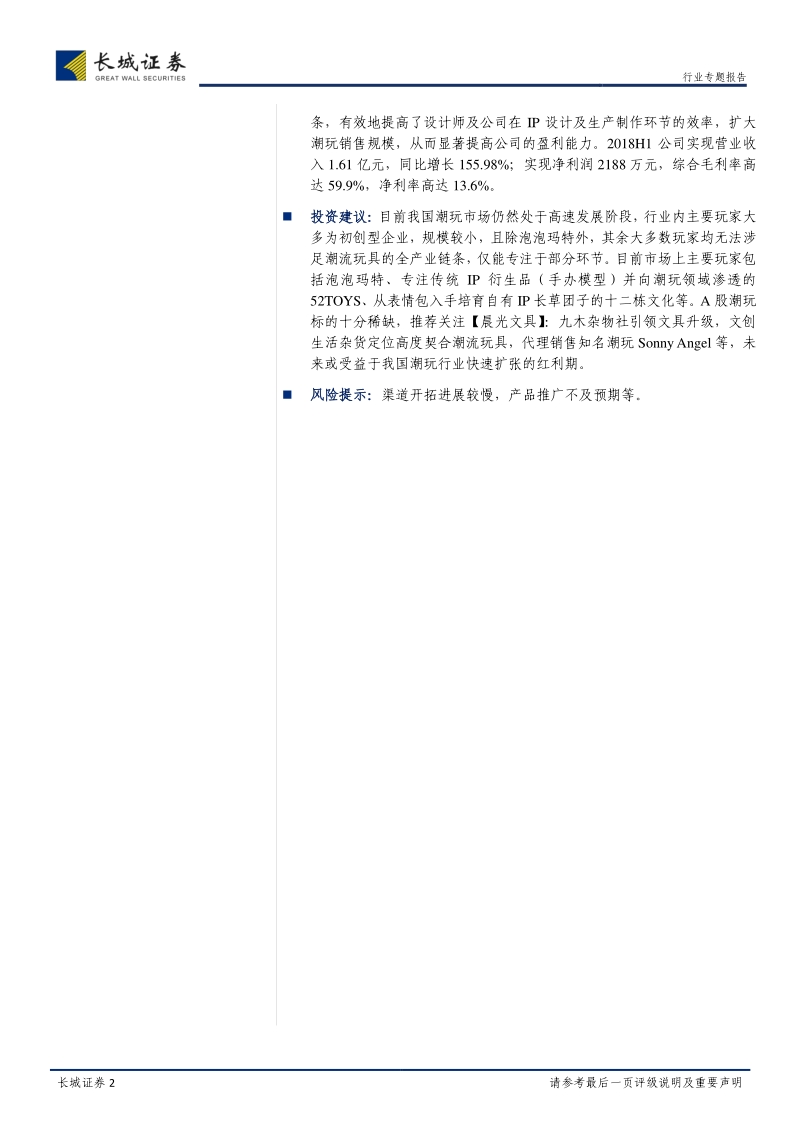 潮流玩具专题报告：从盲盒看精品文创行业机会.pdf_第2页