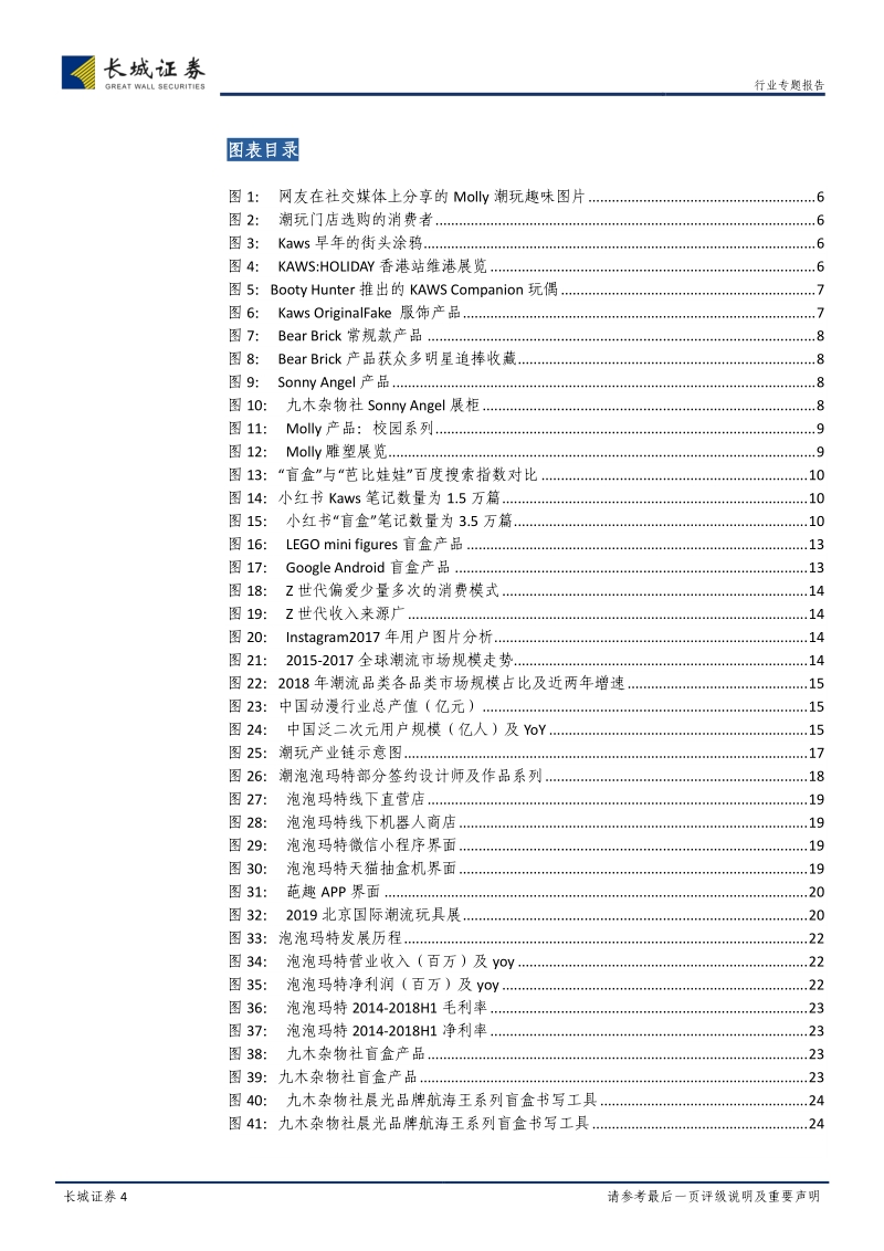 潮流玩具专题报告：从盲盒看精品文创行业机会.pdf_第4页