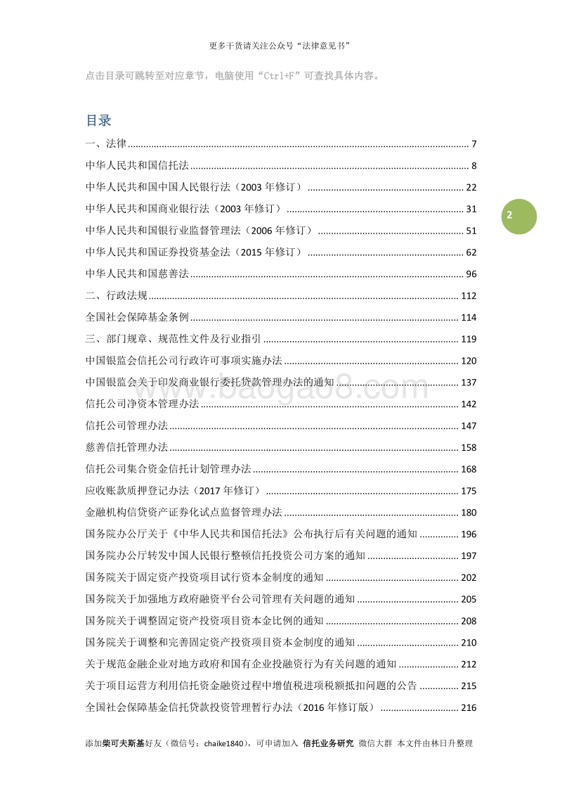 信托业务相关法规汇编（201907）.pdf_第2页