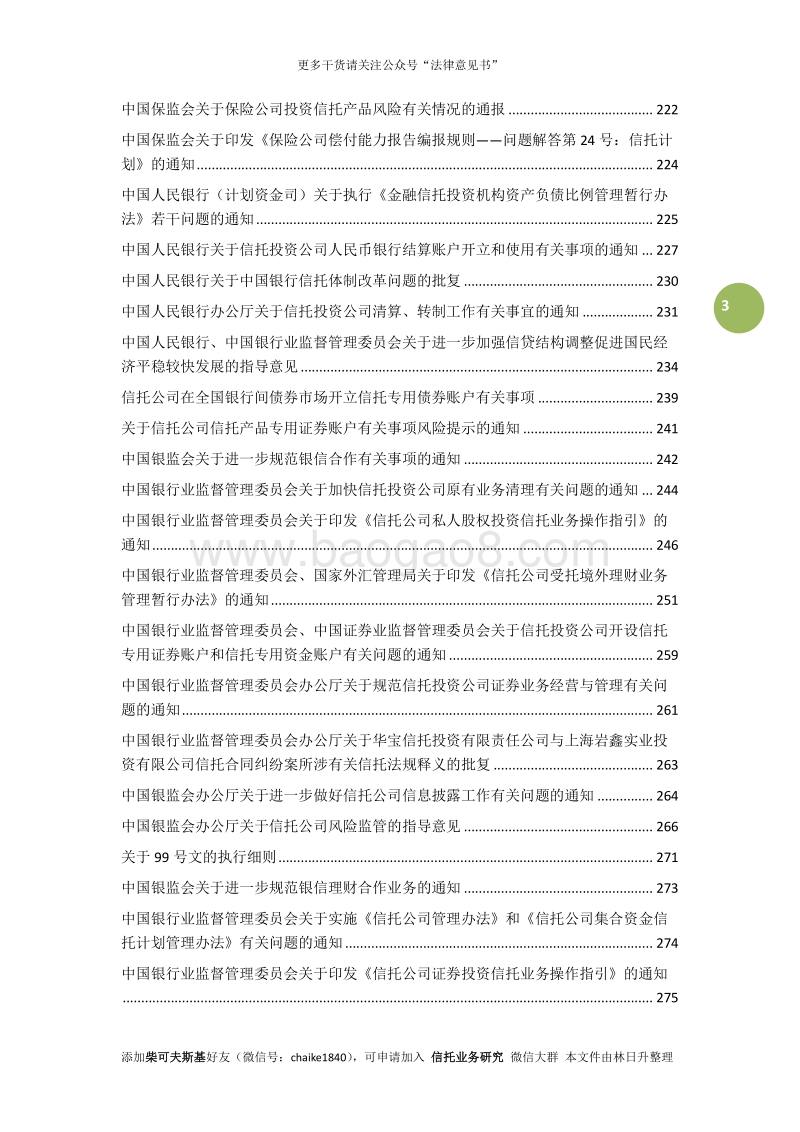 信托业务相关法规汇编（201907）.pdf_第3页