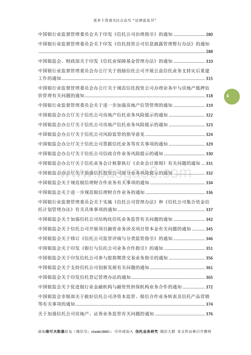 信托业务相关法规汇编（201907）.pdf_第4页