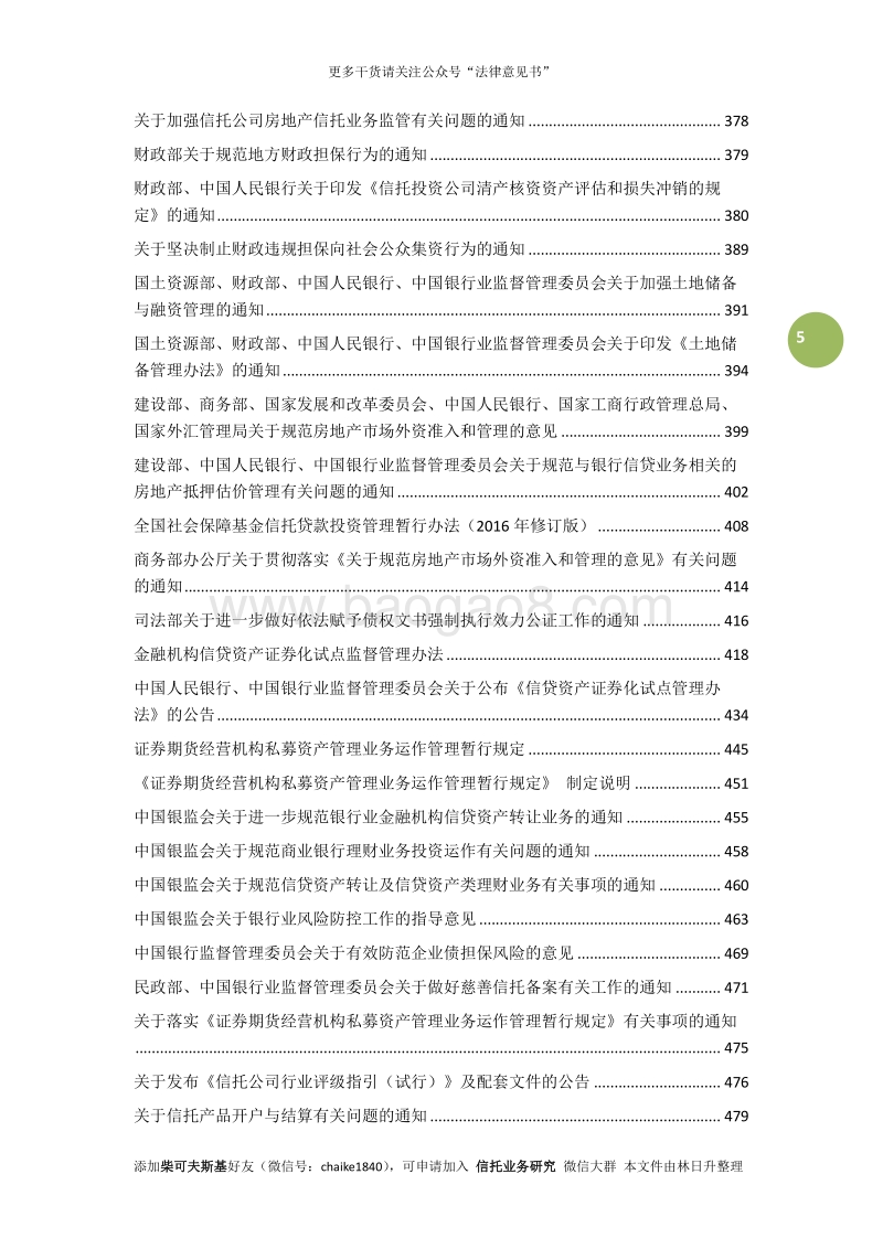 信托业务相关法规汇编（201907）.pdf_第5页