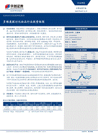 化妆品行业深度研究报告：多维度探讨化妆品行业投资框架.pdf