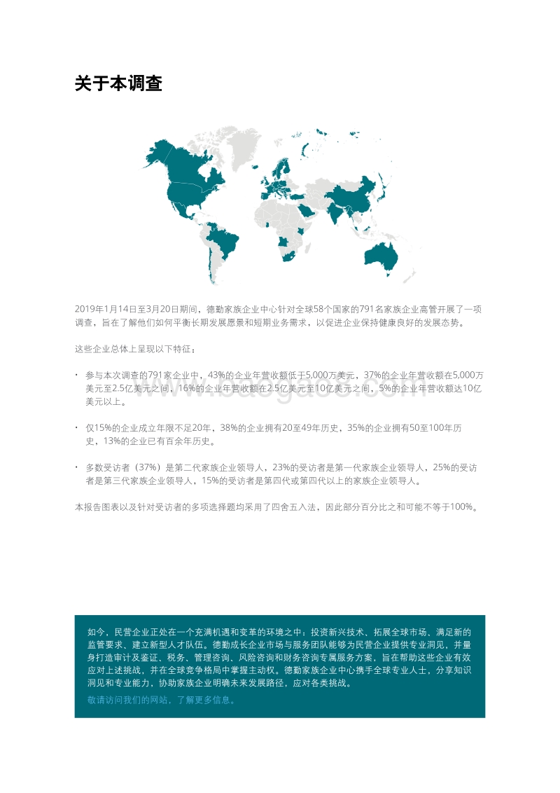 2019全球家族企业调查.pdf_第2页