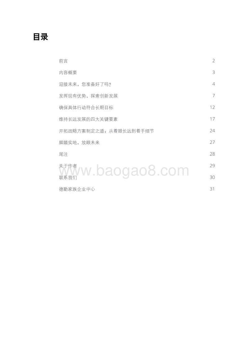 2019全球家族企业调查.pdf_第3页