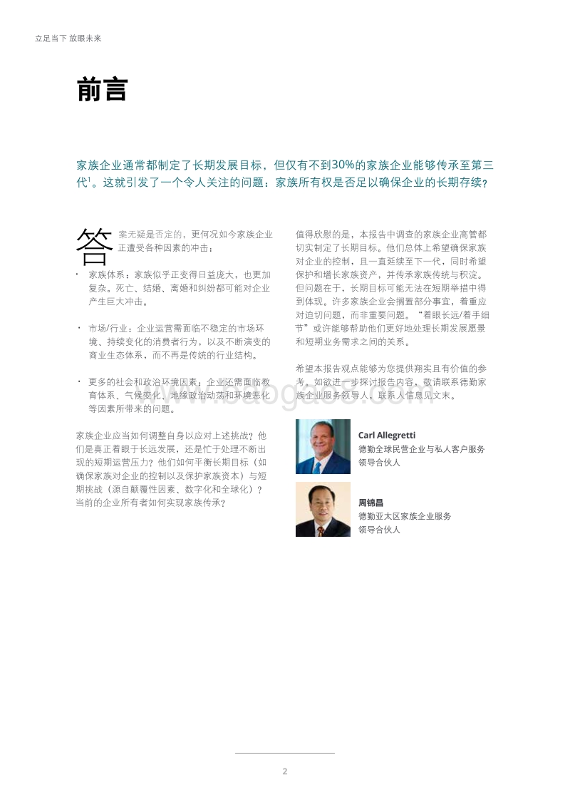 2019全球家族企业调查.pdf_第4页