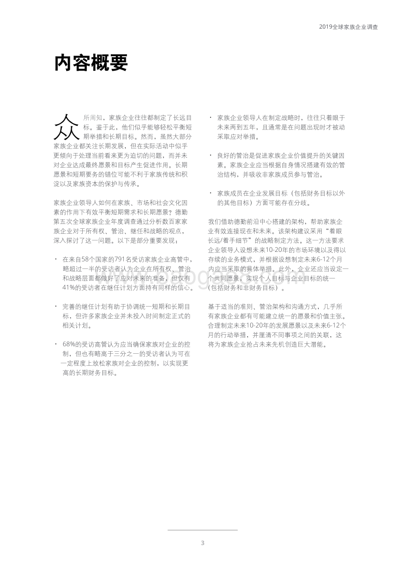 2019全球家族企业调查.pdf_第5页